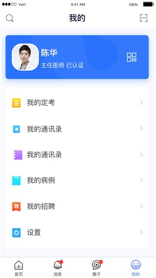 医师服务app全国版 V2.4.89 最新版截图4