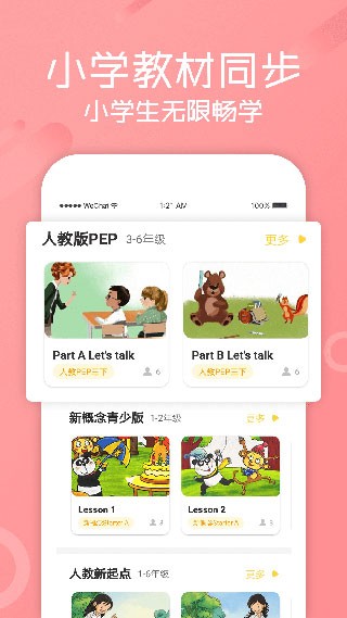 图图英语 V2.5.7 安卓版截图5