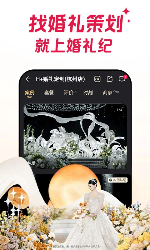 婚礼纪app V9.3.40 安卓版截图3