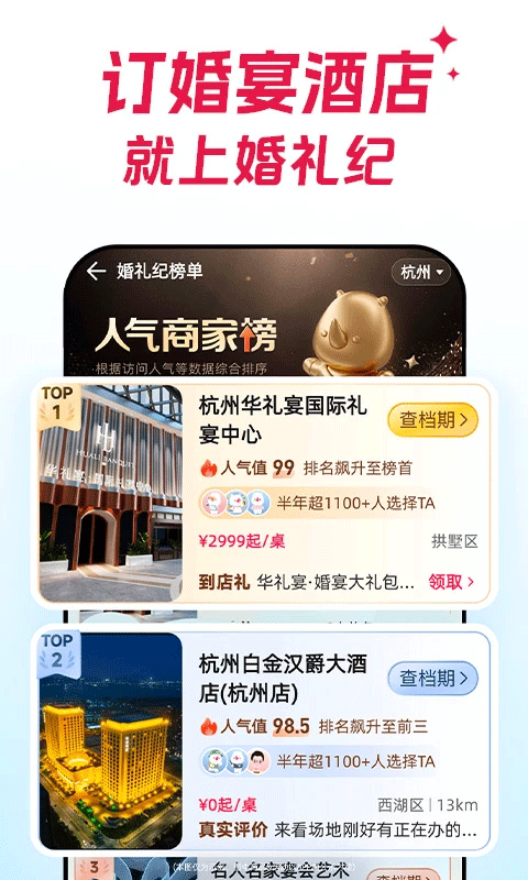 婚礼纪app V9.3.40 安卓版截图2