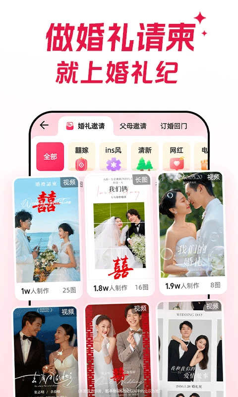 婚礼纪app V9.3.40 安卓版截图4