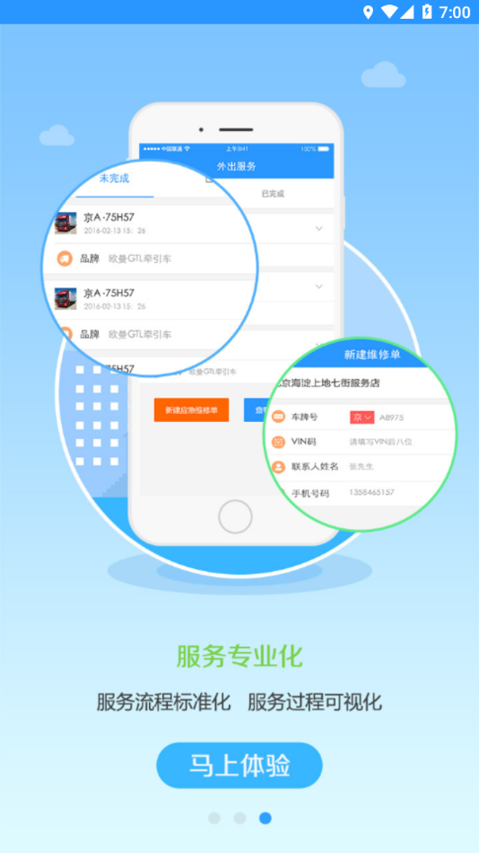 福田服务商app V4.9.9 最新版截图1
