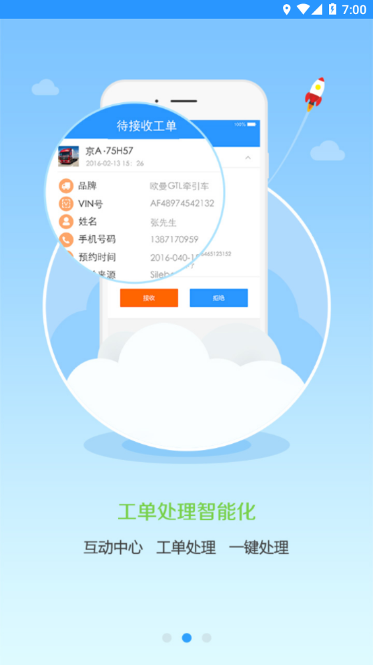 福田服务商app V4.9.9 最新版截图2