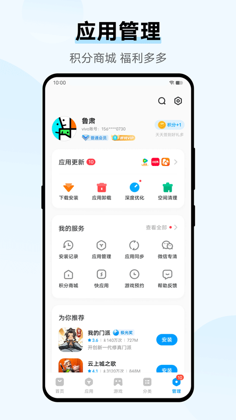 vivo应用商店app V10.1.39.5 官方安卓版截图2