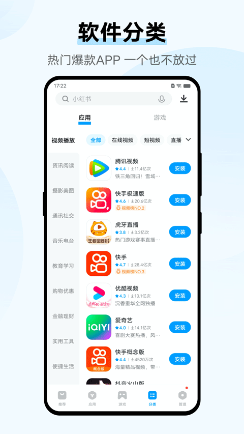 vivo应用商店app V10.1.39.5 官方安卓版截图3