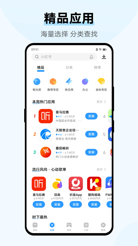vivo应用商店app V10.1.39.5 官方安卓版截图4