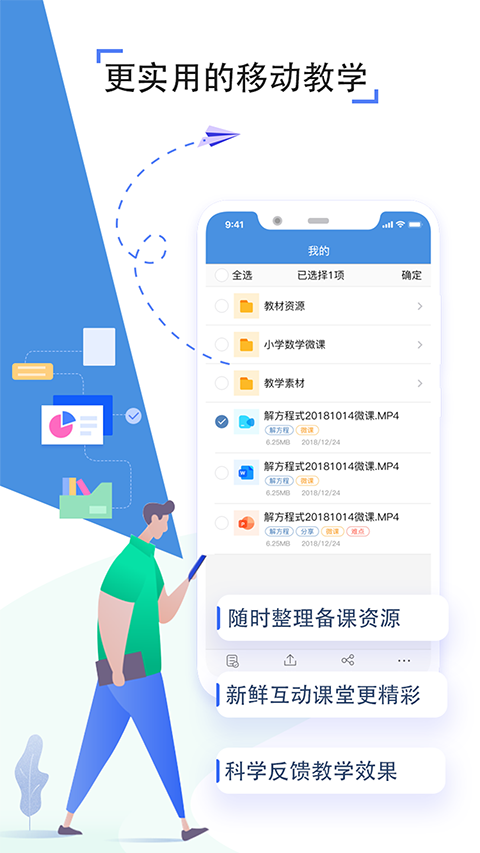 郓城县教育资源平台人人通空间app V6.9.5 安卓版截图4