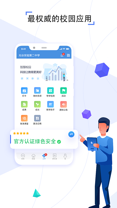 郓城县教育资源平台人人通空间app V6.9.5 安卓版截图3