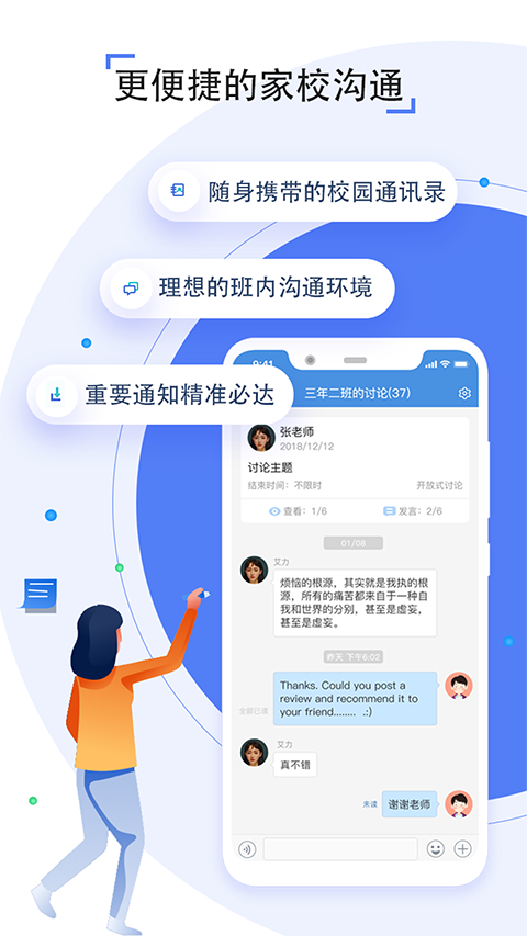 郓城县教育资源平台人人通空间app V6.9.5 安卓版截图2