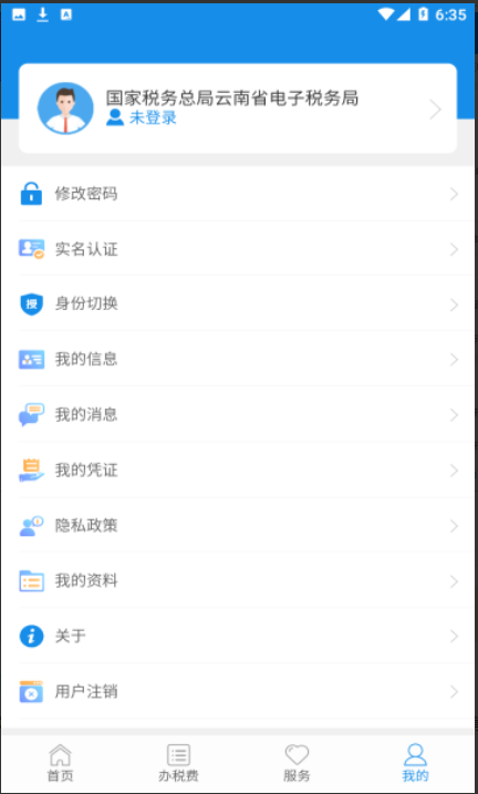 云南税务 V3.0.4 安卓版截图1