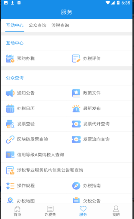 云南税务 V3.0.4 安卓版截图2