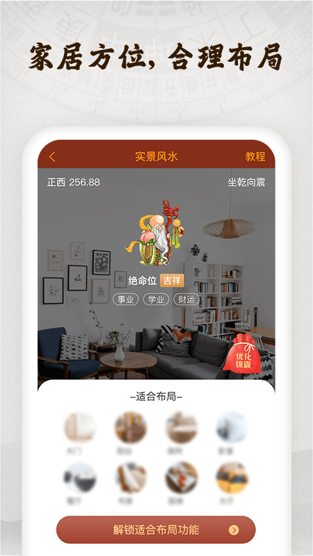 风水罗盘实景app下载 V4.7.1 安卓版截图1