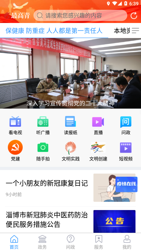 最高青 V1.3.1 安卓版截图3