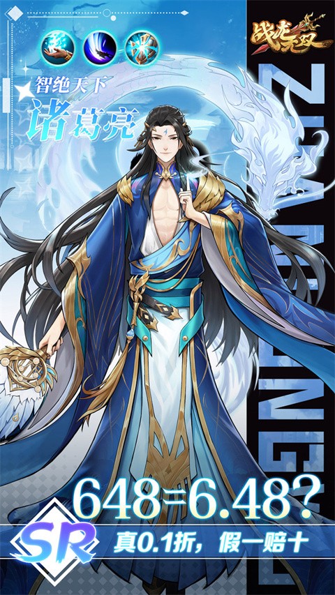 战龙无双 V2.0.0截图3