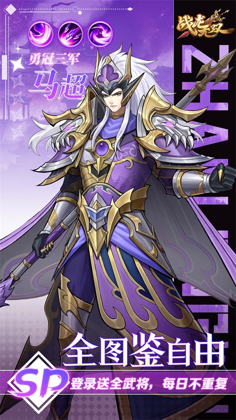 战龙无双 V2.0.0截图4
