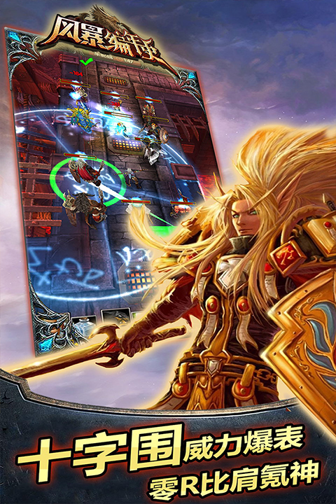 风暴编年史 V6.169.64.0截图4