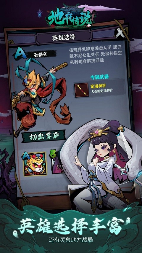 地府传说 V1.1.1截图3