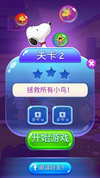 史努比泡泡 V2.03.01截图2