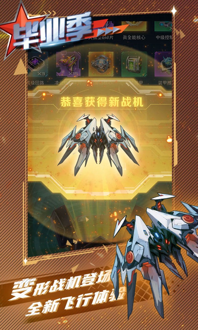 逆空使命 V20.0.0截图2