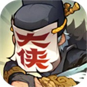 快来当大侠 V1.0