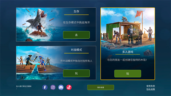 海洋游牧者 V2.8.2截图5