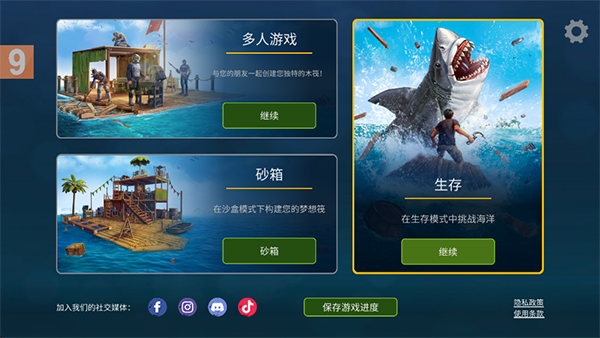 海洋游牧者 V2.8.2截图2