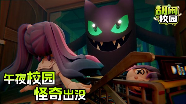 胡闹校园 V202603231645截图1