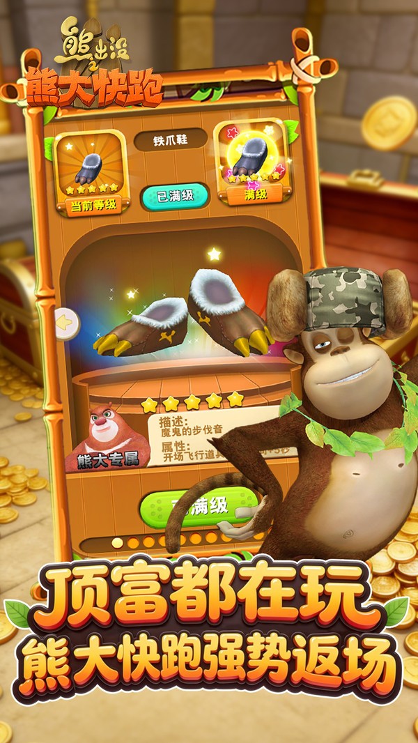 熊出没之熊大快跑 V4.5.0截图3
