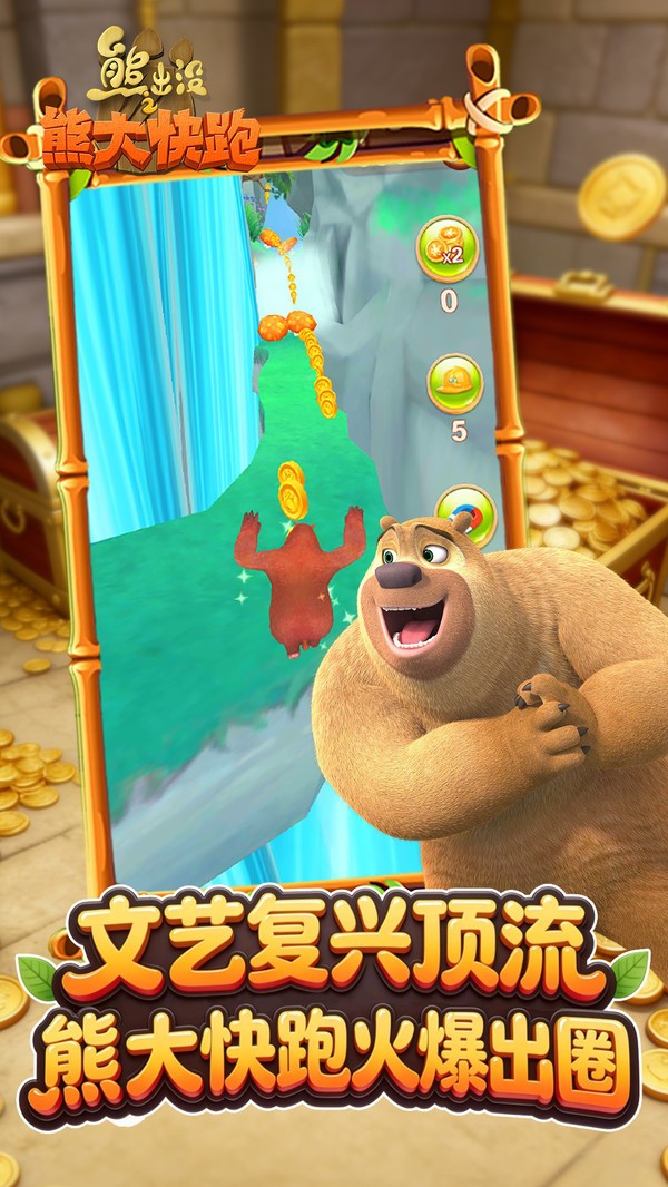 熊出没之熊大快跑 V4.5.0截图5