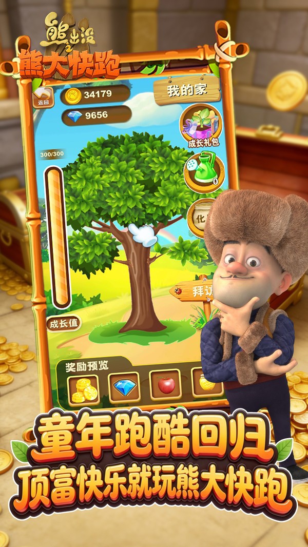 熊出没之熊大快跑 V4.5.0截图4