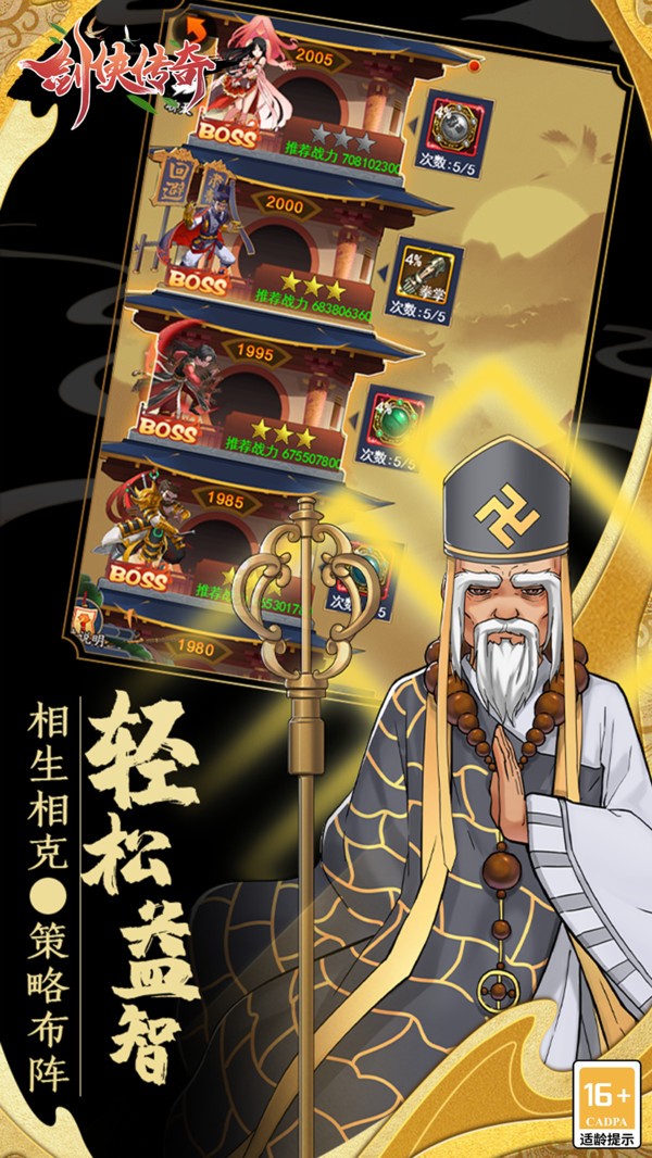 剑侠传奇 V2.6截图3