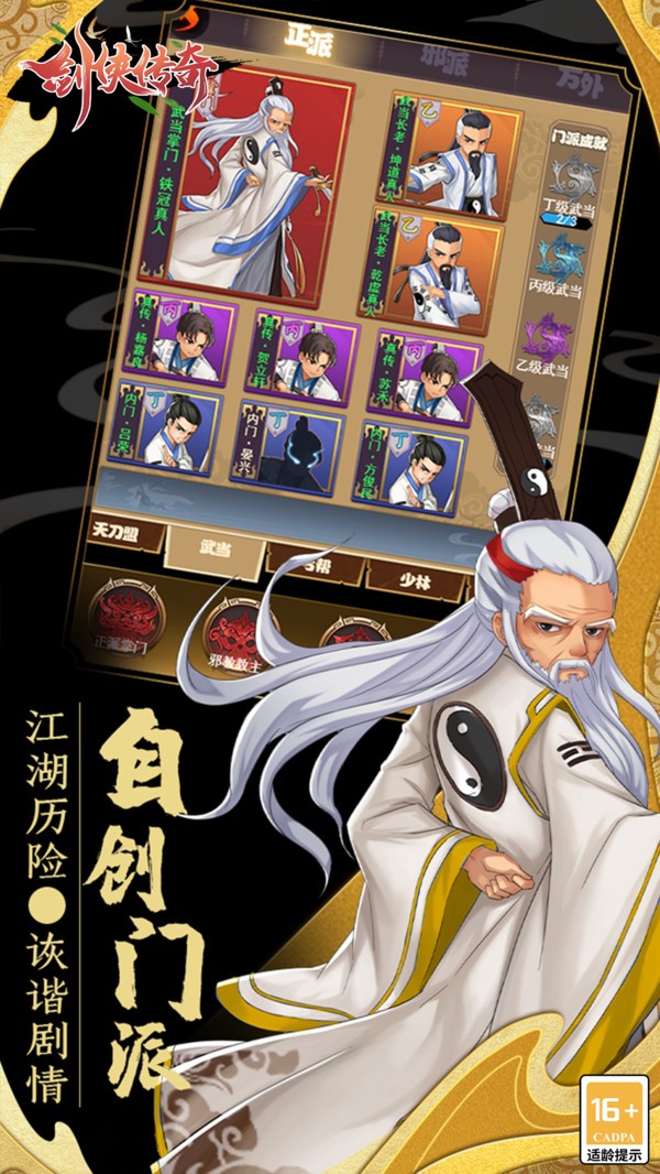 剑侠传奇 V2.6截图1