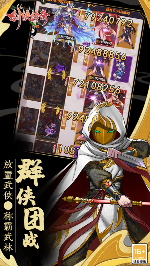 剑侠传奇 V2.6截图2