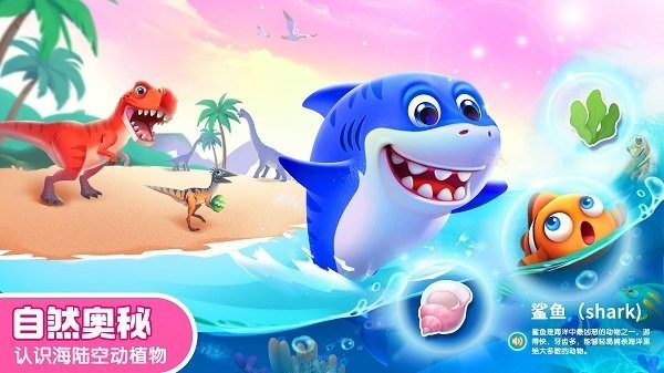 宝宝巴士科学 V10.03.30.01截图2