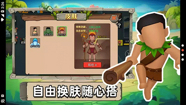 原始小人族 V1.1截图3