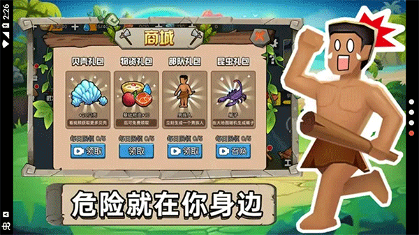 原始小人族 V1.1截图1