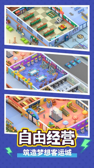 疯狂客运城 V1.1.9截图3