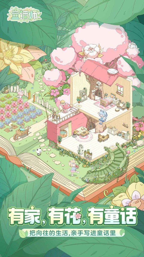 童话师 V1.1.5截图2