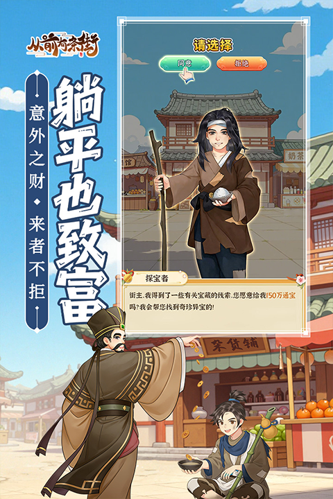 从前有条街 V2.5截图2