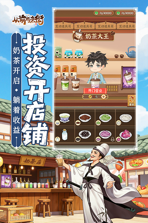 从前有条街 V2.5截图3