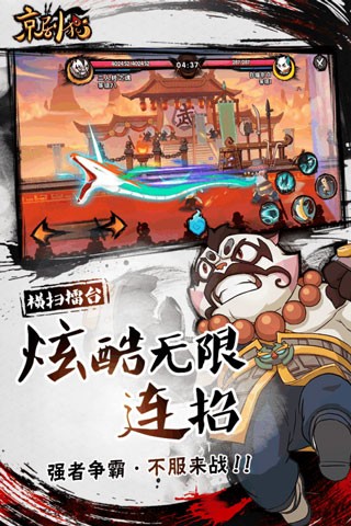 京剧猫 V1.0.5截图4