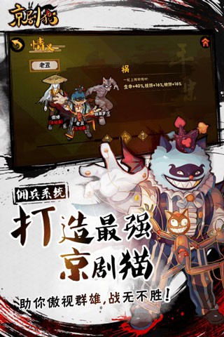 京剧猫 V1.0.5截图5