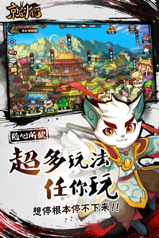 京剧猫 V1.0.5截图3