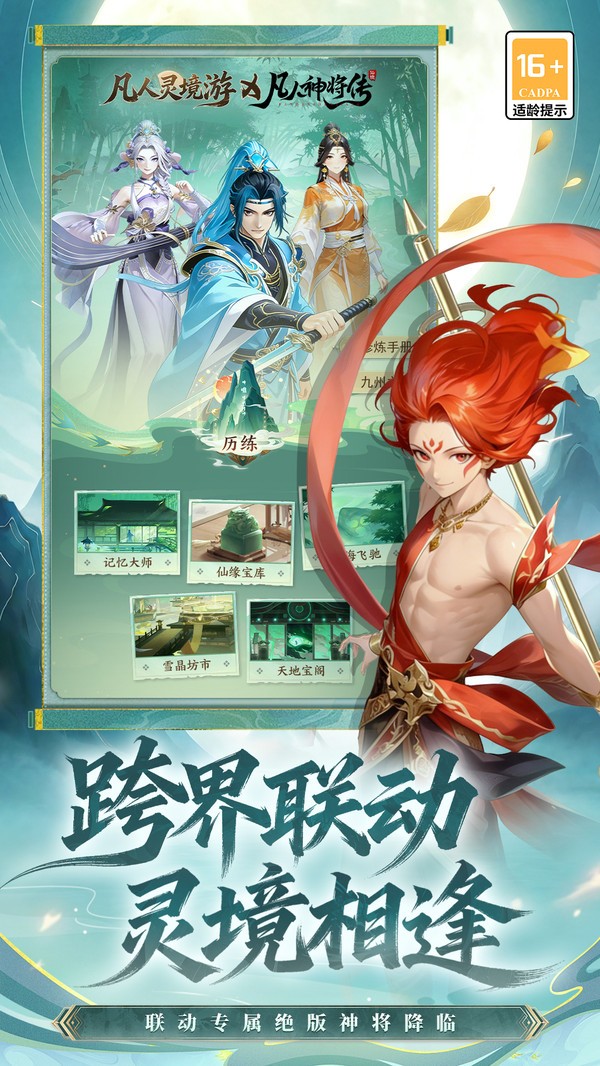 凡人灵境游 V1.0.30截图4