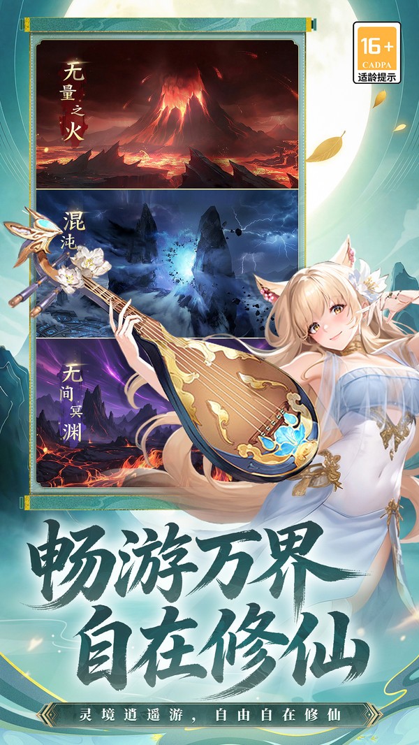 凡人灵境游 V1.0.30截图5