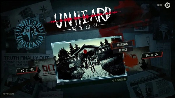 疑案追声 V1.0.4截图3