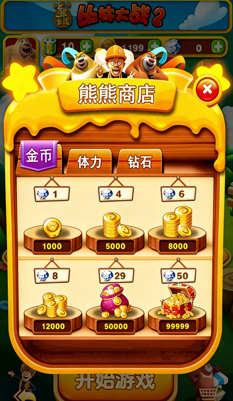 熊出没之丛林大战2 V9.2.1截图1