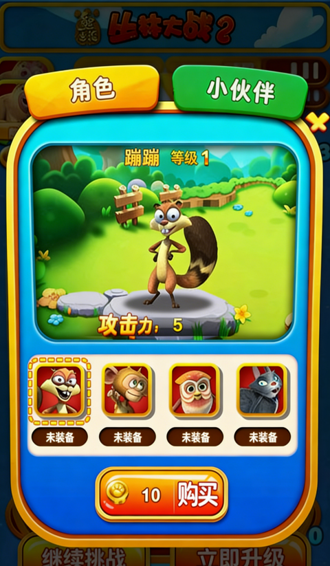 熊出没之丛林大战2 V9.2.1截图3