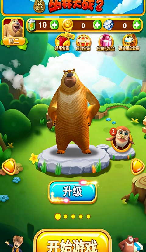 熊出没之丛林大战2 V9.2.1截图5