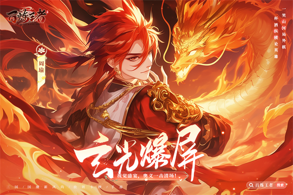 百炼王者 V1.0.7截图3